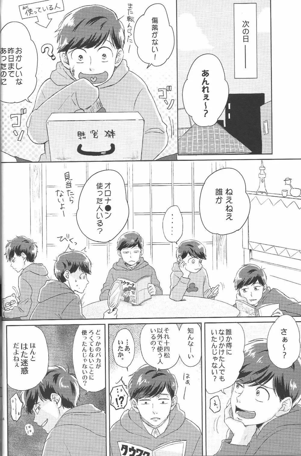 はた迷惑 Page.23