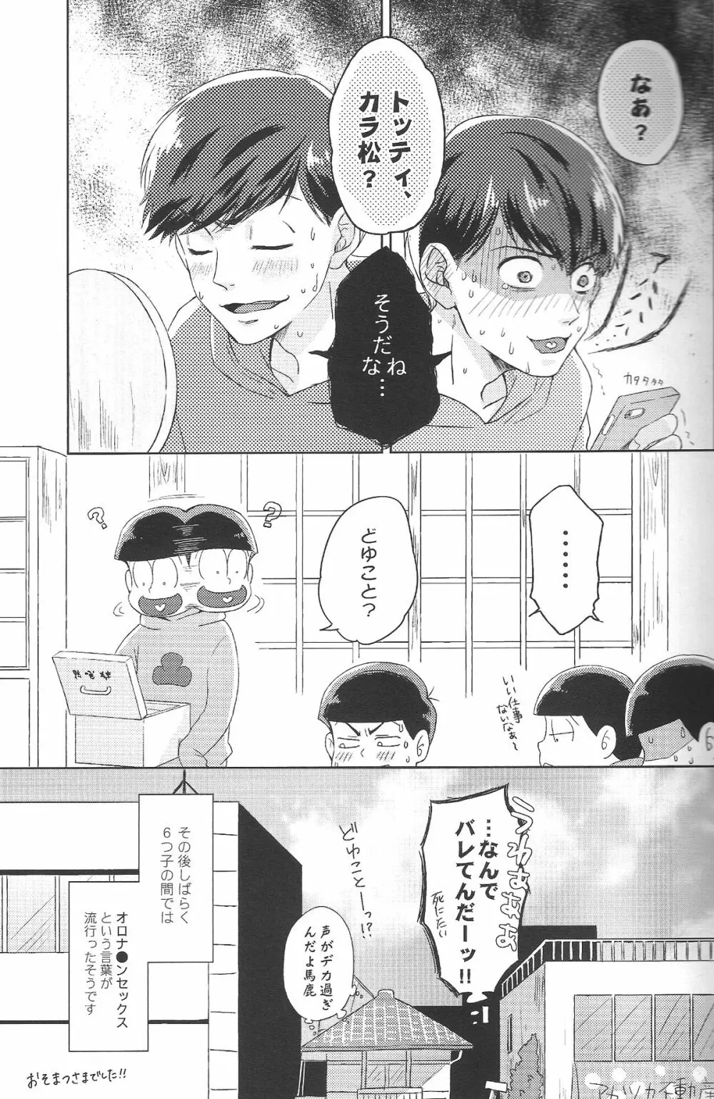 はた迷惑 Page.24