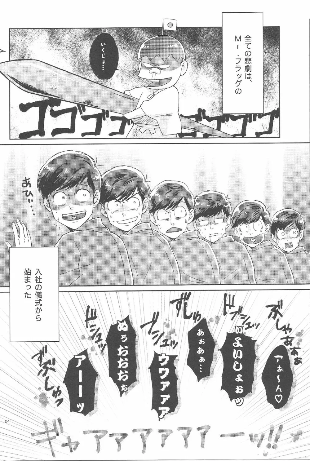 はた迷惑 Page.3