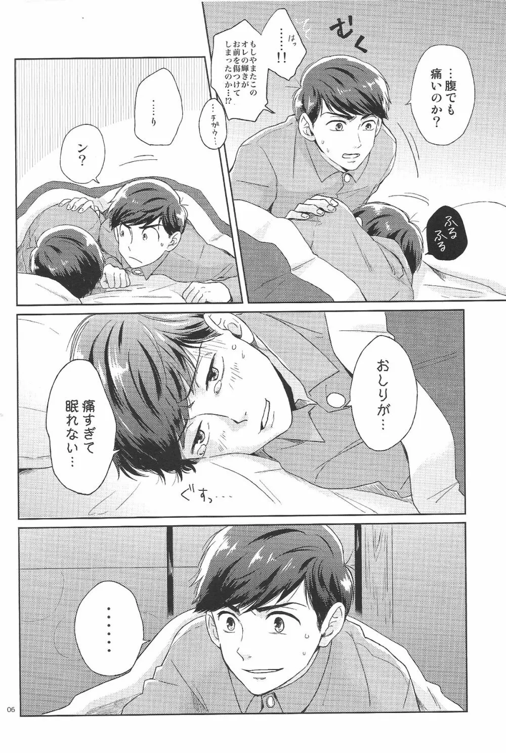 はた迷惑 Page.5