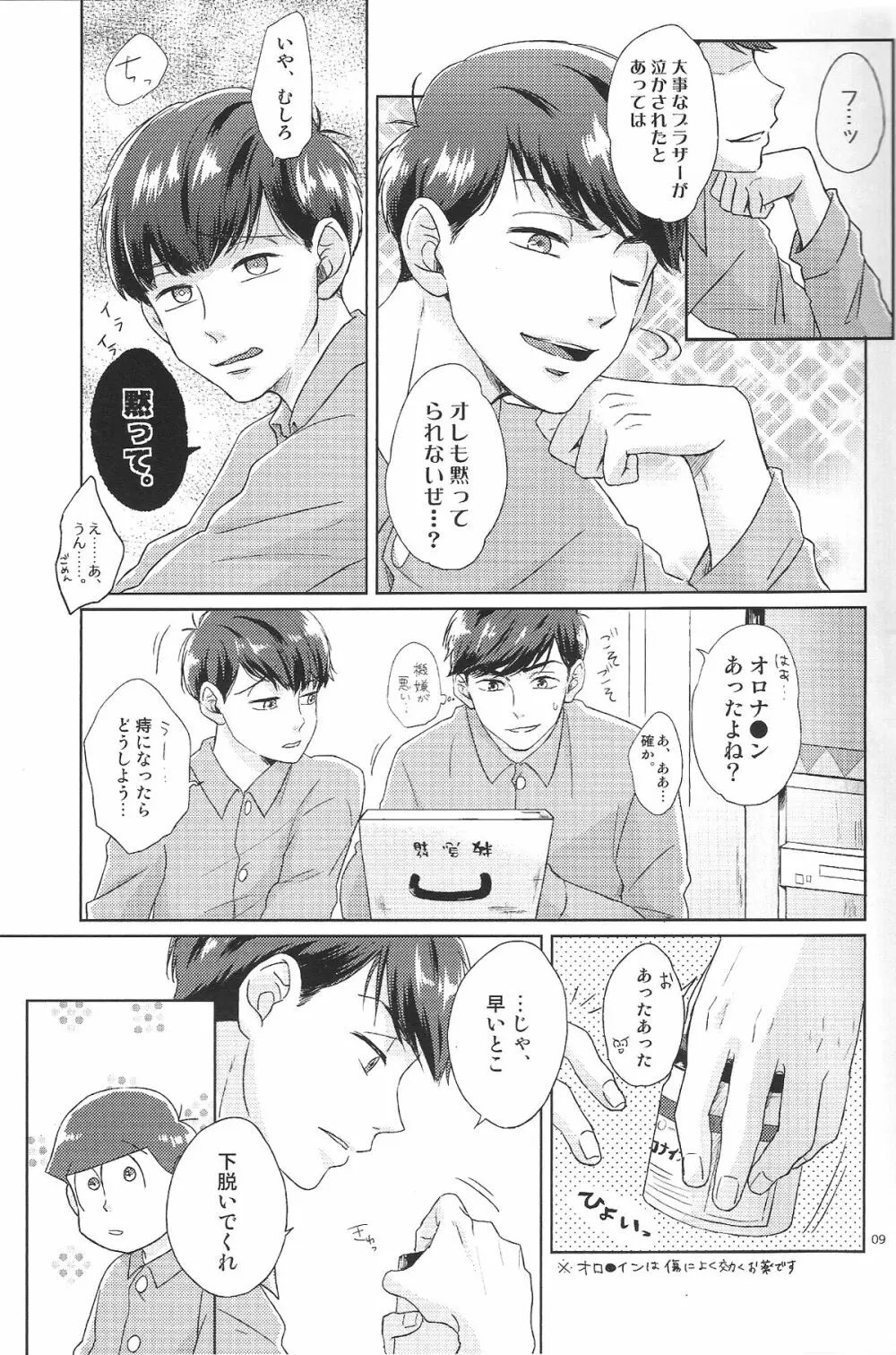 はた迷惑 Page.8