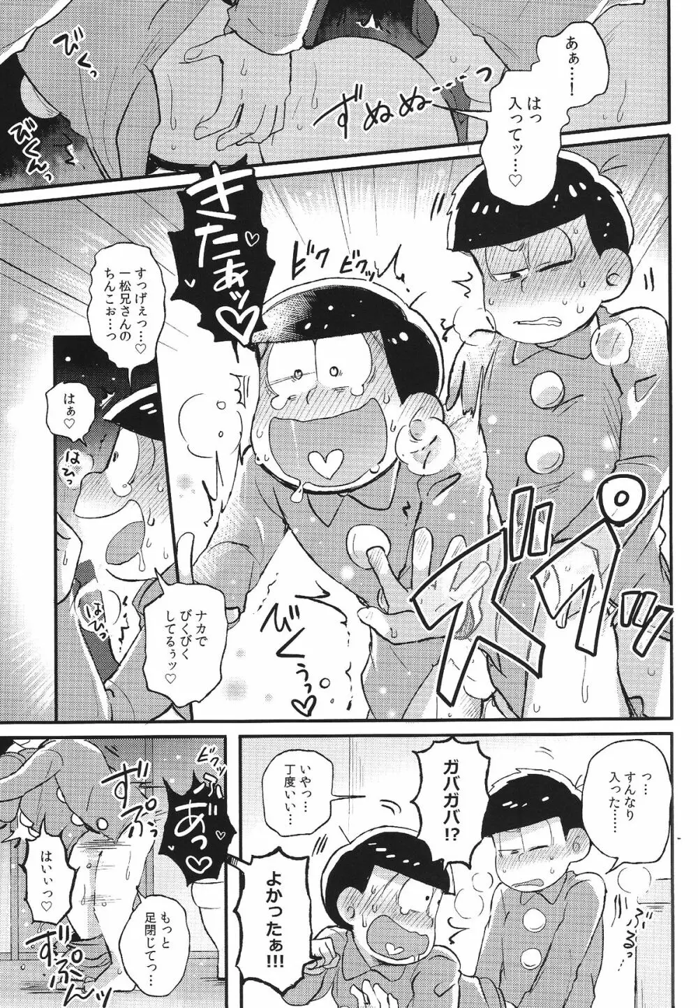 君と好き同士 Page.12