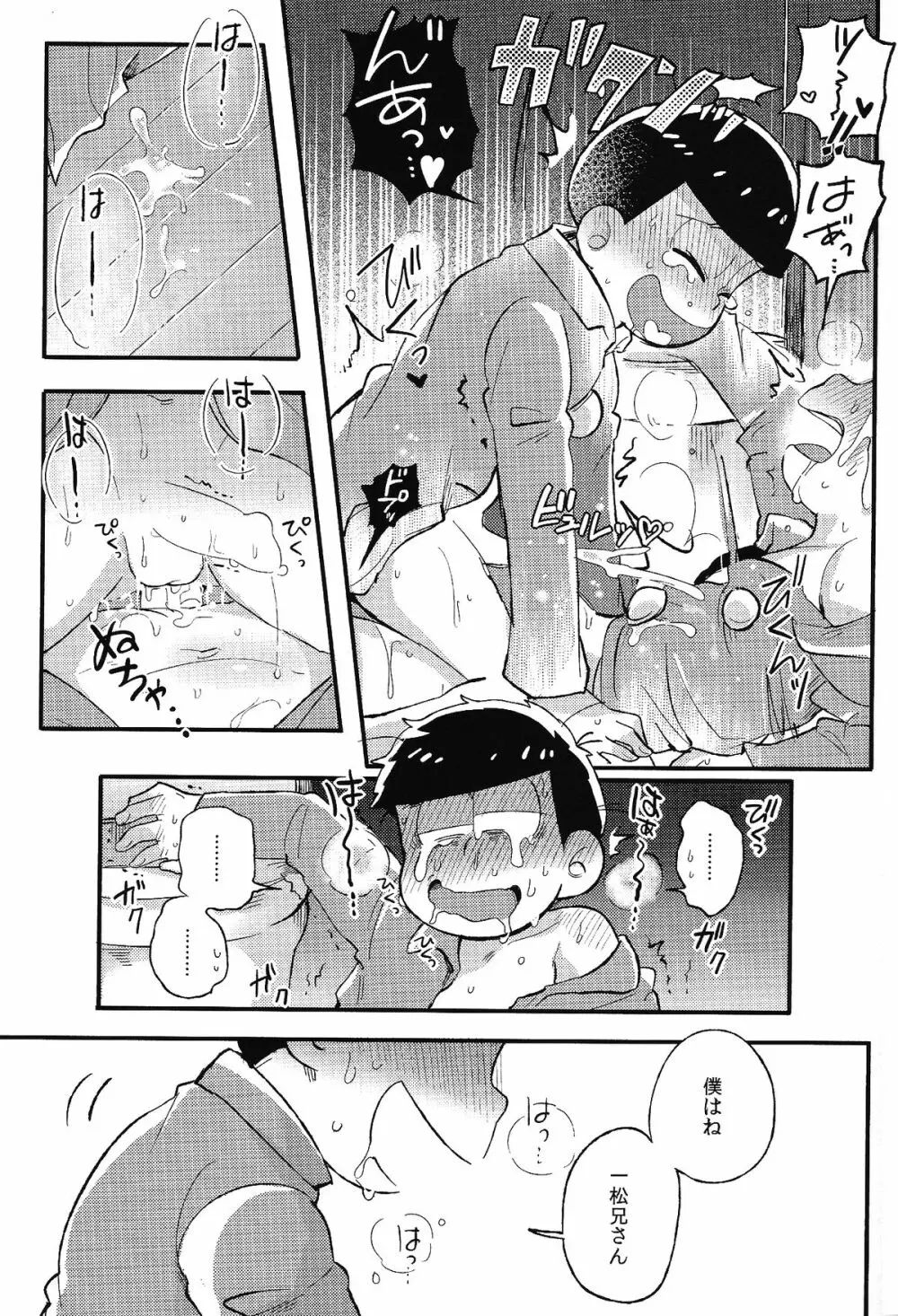 君と好き同士 Page.21