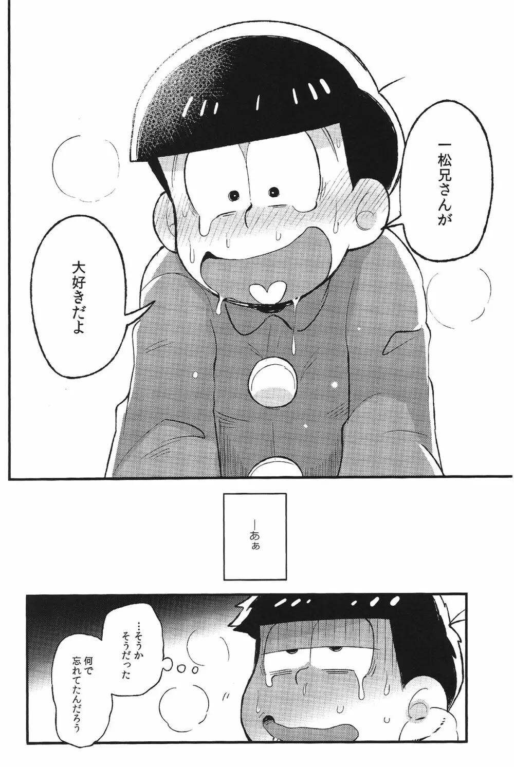 君と好き同士 Page.22