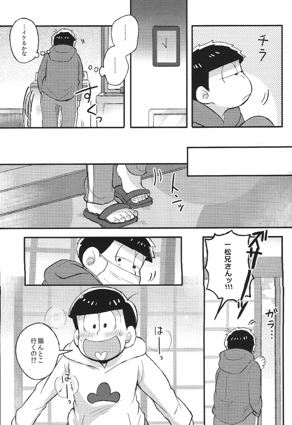 君と好き同士 Page.25