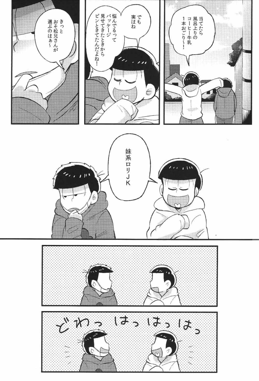 君と好き同士 Page.27