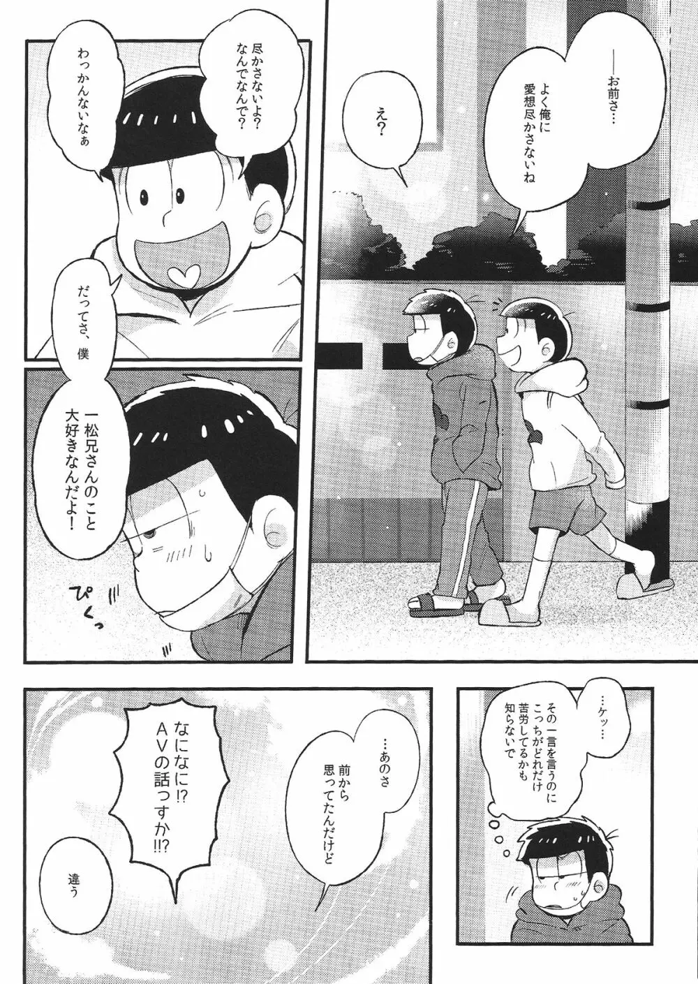 君と好き同士 Page.28