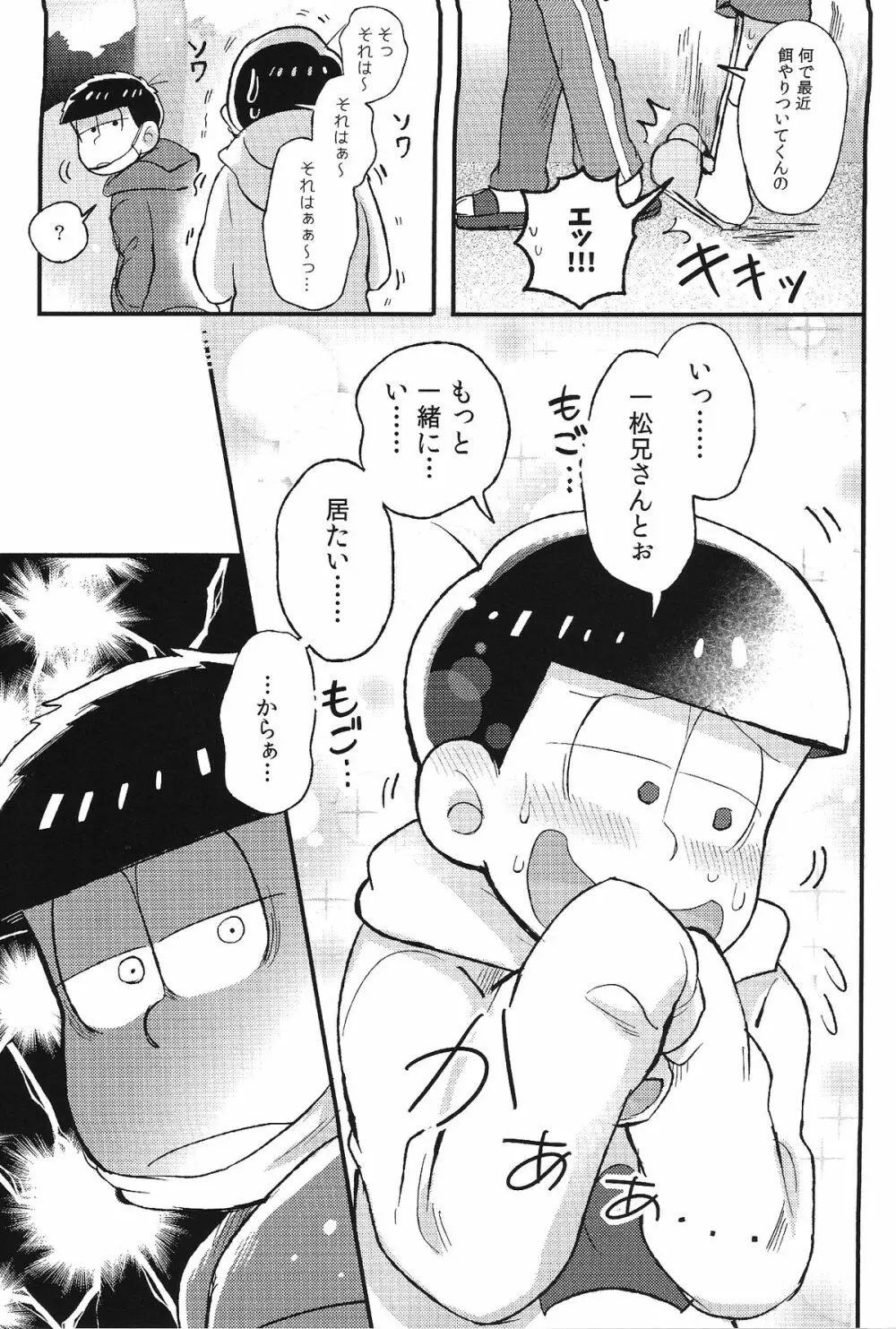 君と好き同士 Page.29