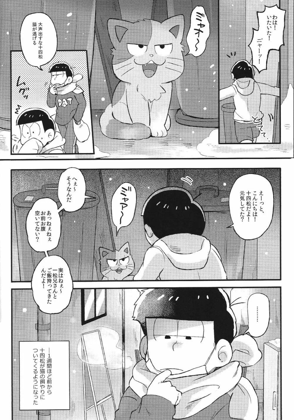 君と好き同士 Page.3