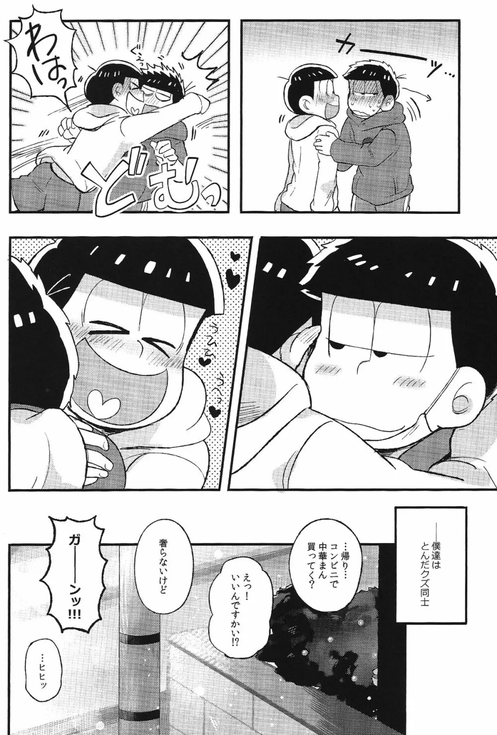 君と好き同士 Page.32