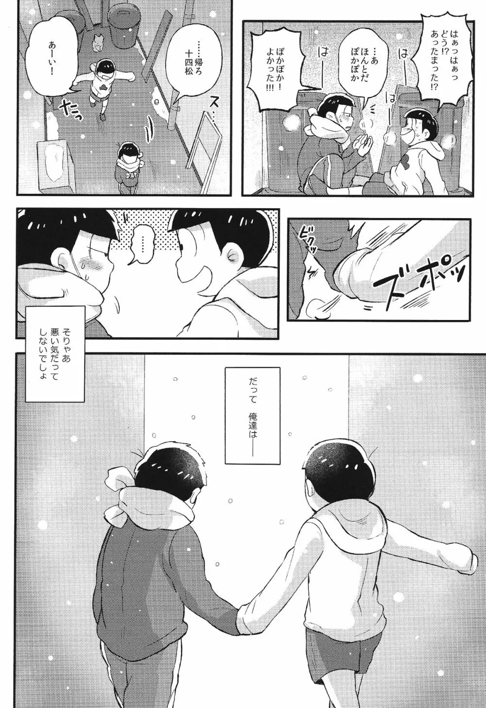 君と好き同士 Page.7