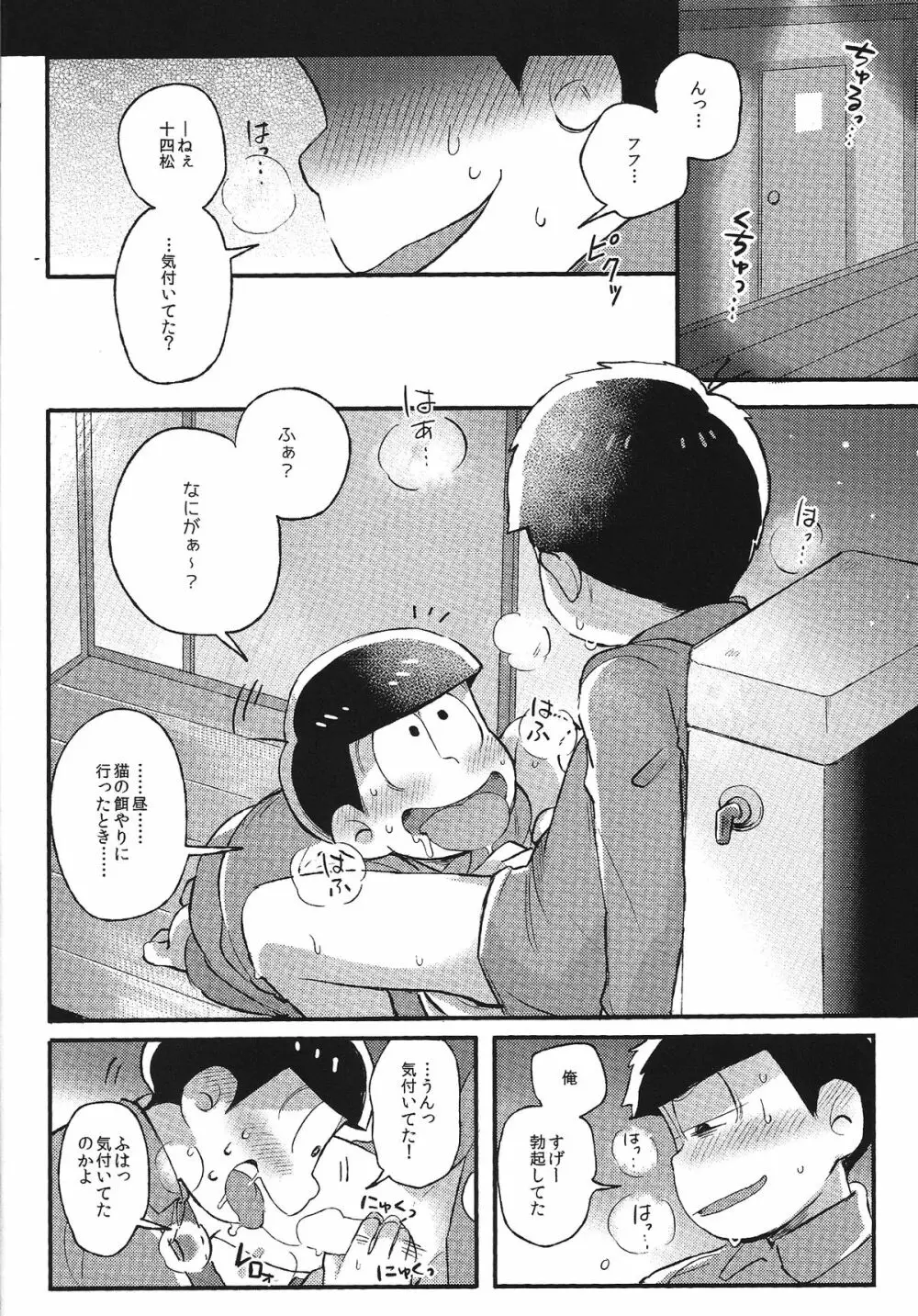 君と好き同士 Page.9