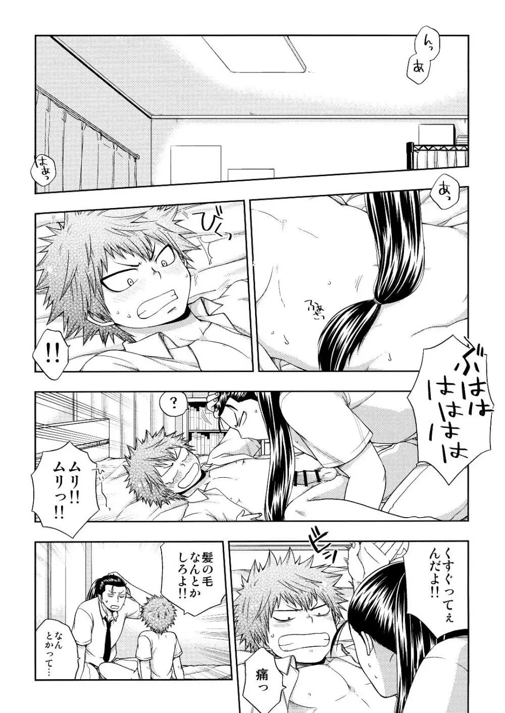 くすぐり＋ Page.5