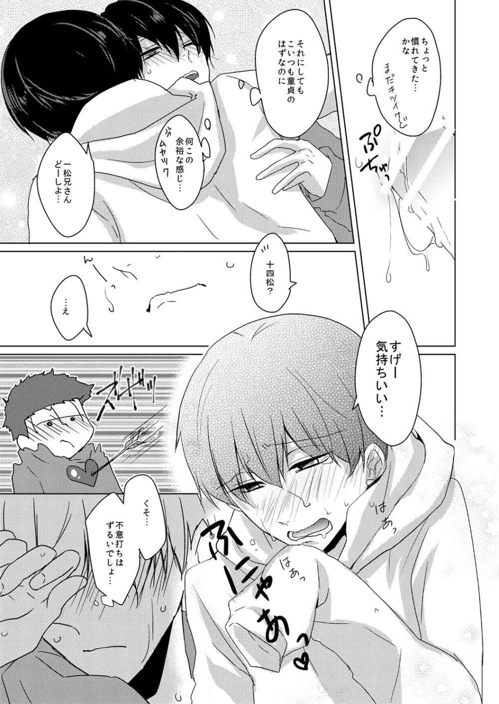 臆病で素直な君へ Page.17