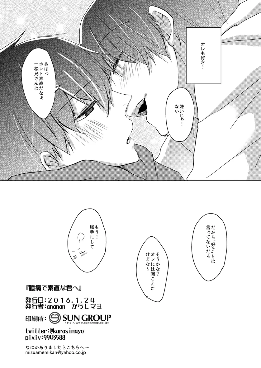 臆病で素直な君へ Page.22