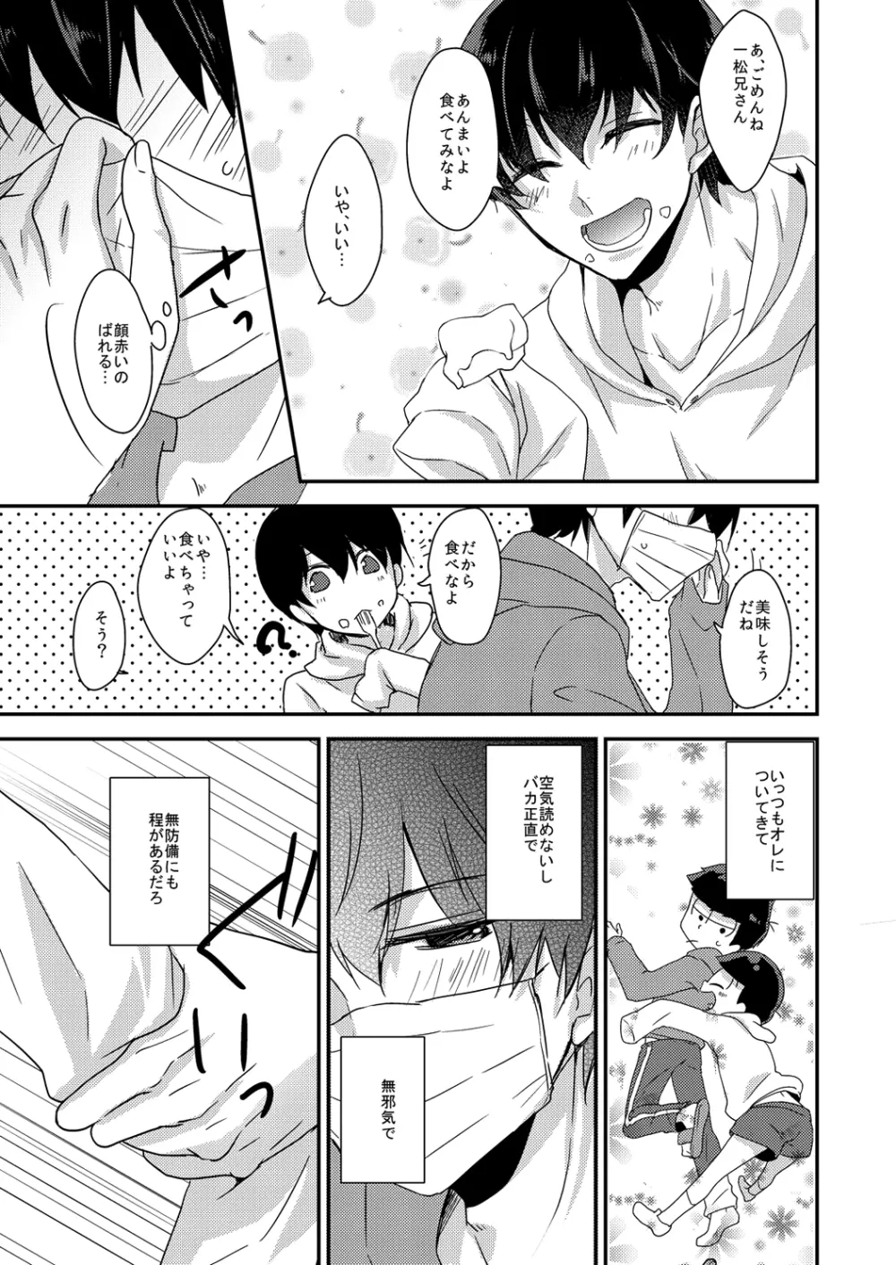 臆病で素直な君へ Page.5