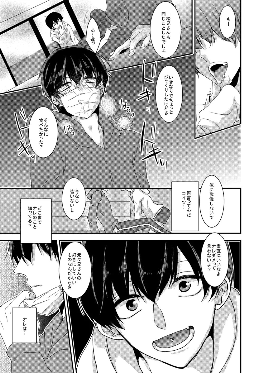 臆病で素直な君へ Page.9