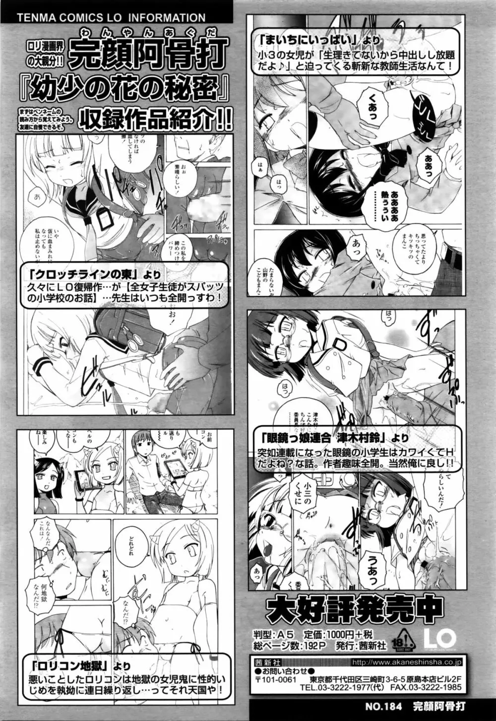 COMIC LO 2016年2月号 Page.212