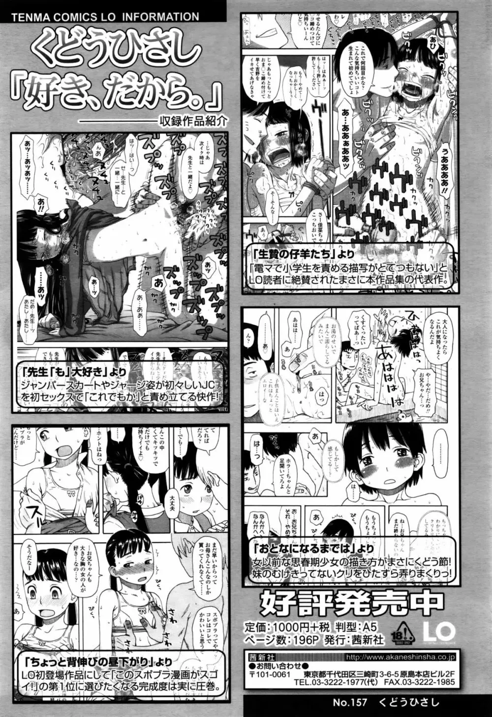 COMIC LO 2016年2月号 Page.246