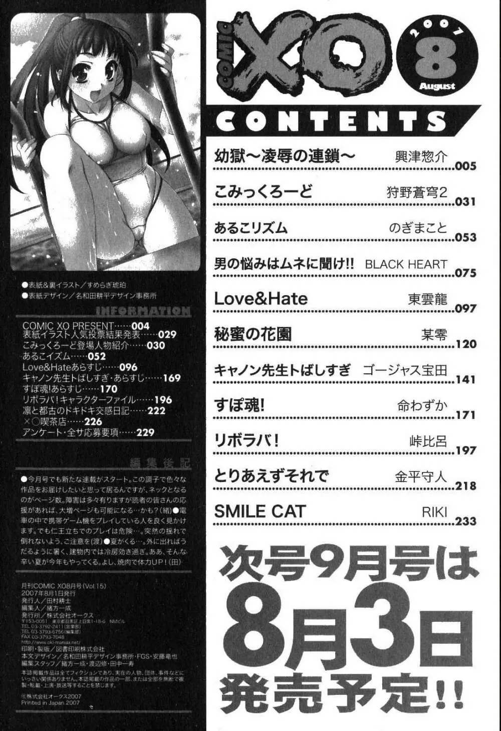 COMIC XO 2007年8月号 Vol.15 Page.224