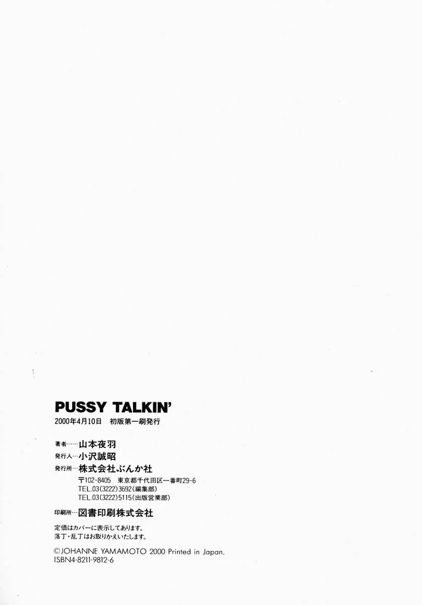 PUSSY TALKIN' Page.181
