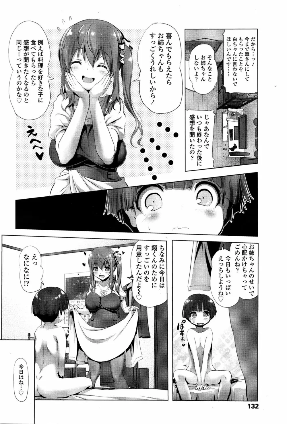 ガールズフォーム Vol.11 Page.133