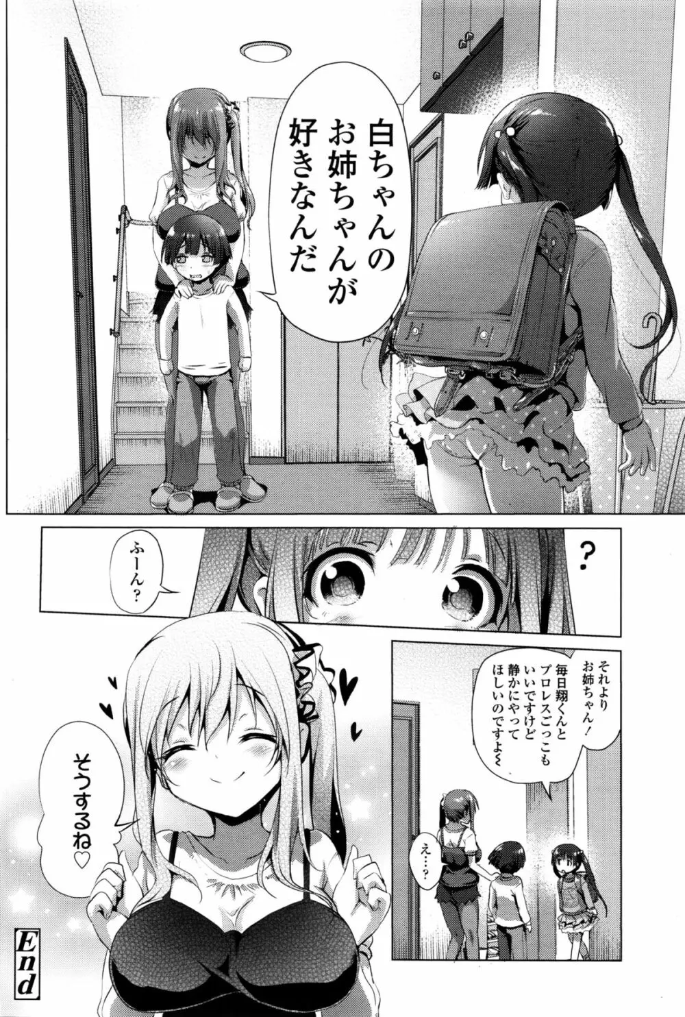 ガールズフォーム Vol.11 Page.145