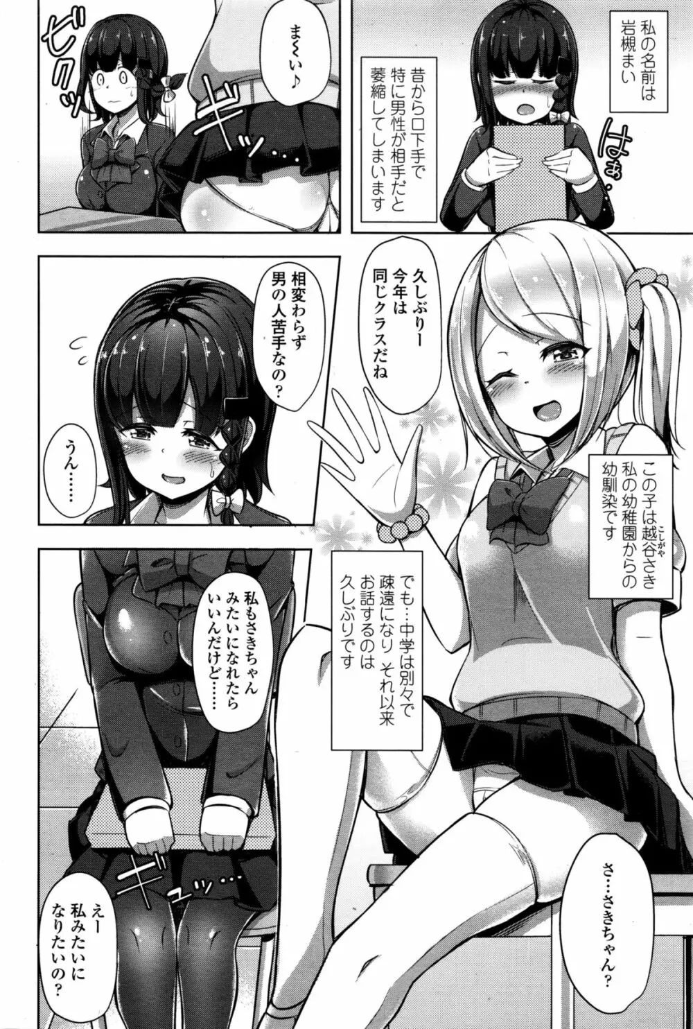 ガールズフォーム Vol.11 Page.147