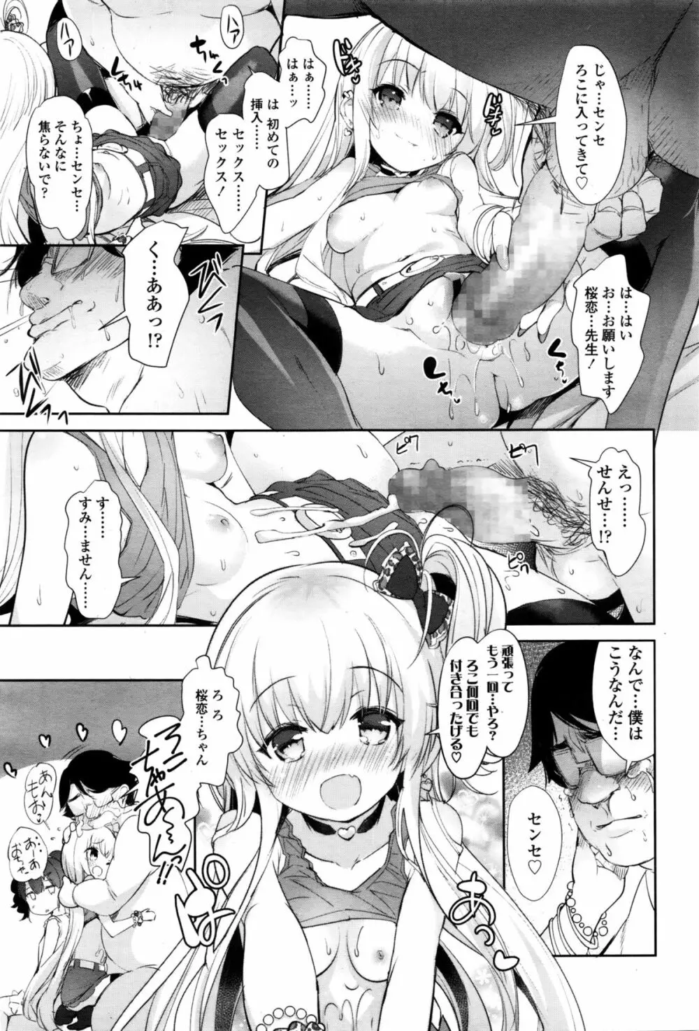 ガールズフォーム Vol.11 Page.16