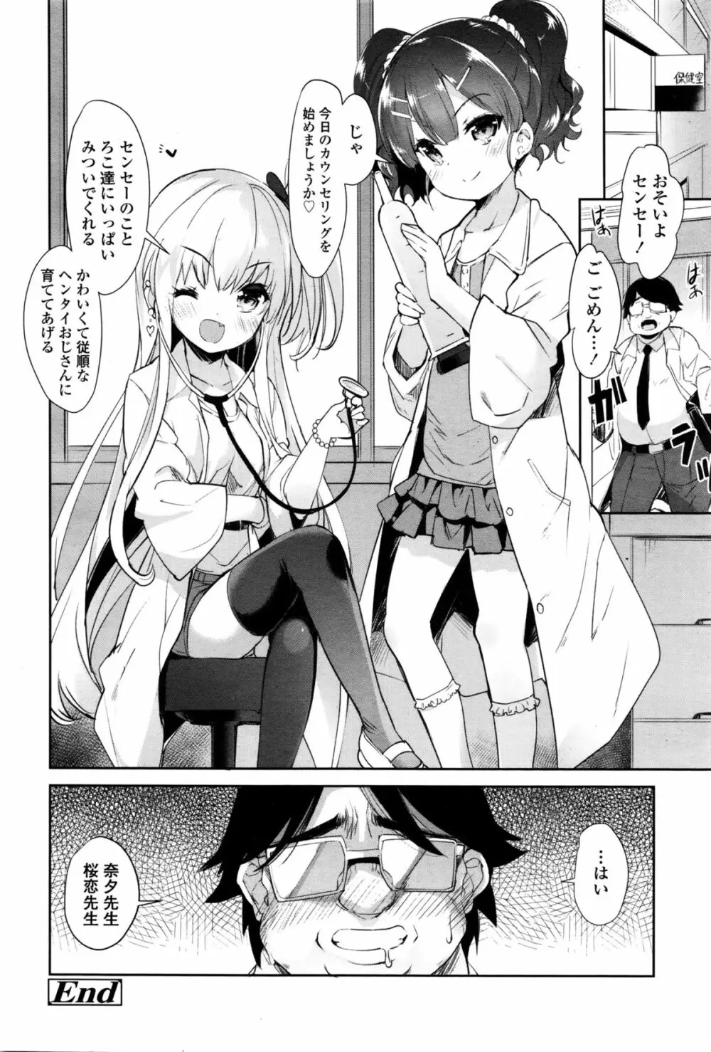 ガールズフォーム Vol.11 Page.23