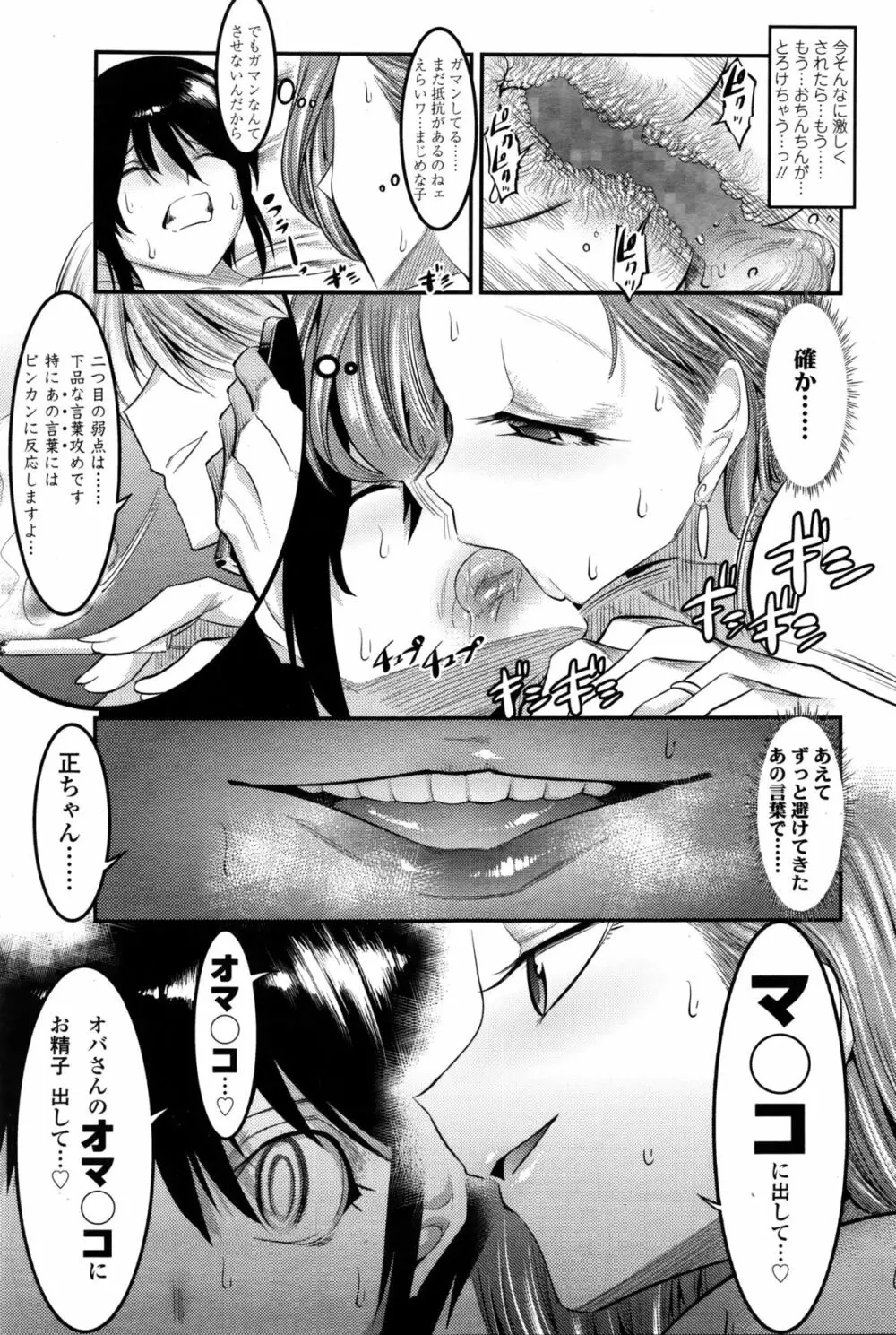 ガールズフォーム Vol.11 Page.300