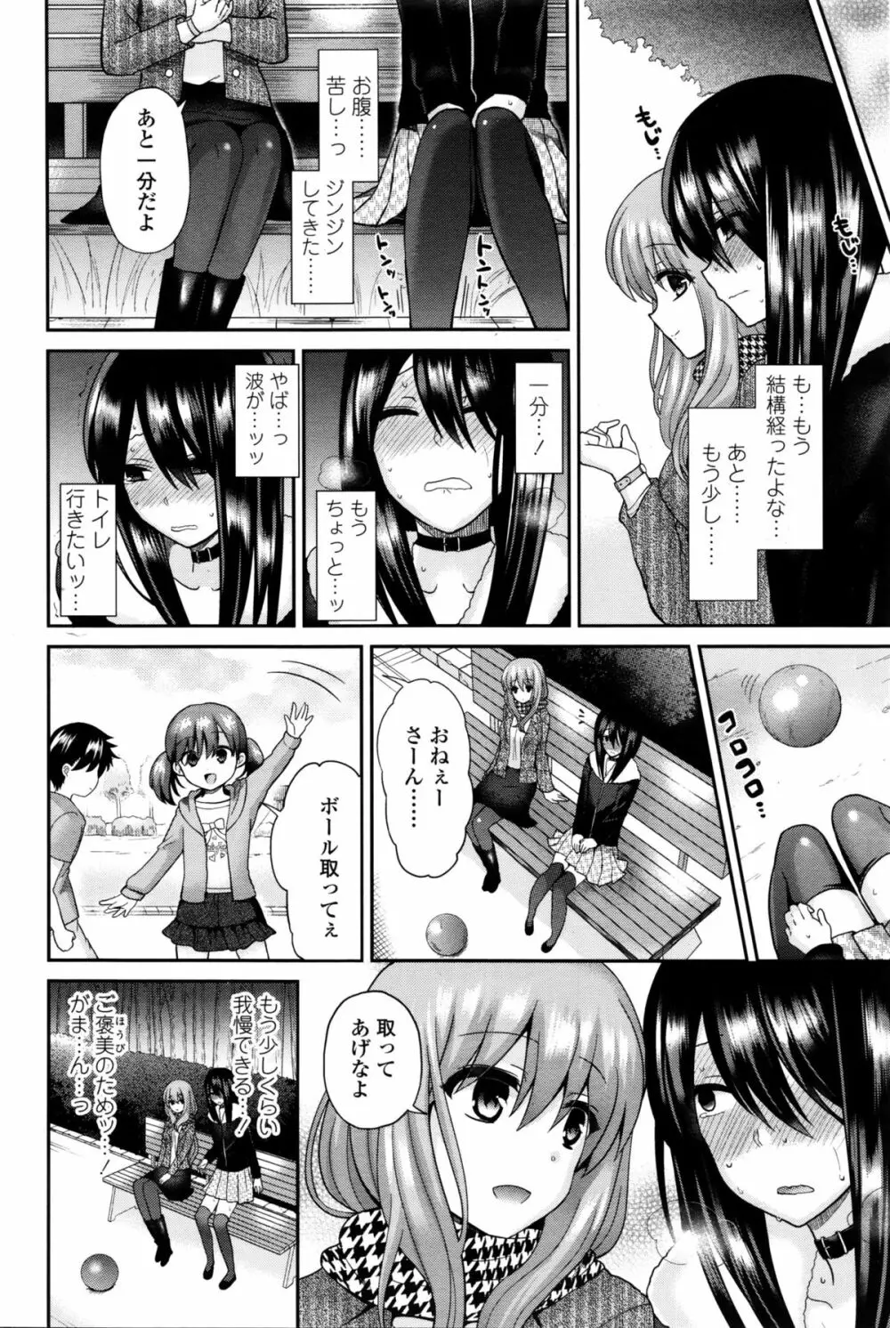 ガールズフォーム Vol.11 Page.345