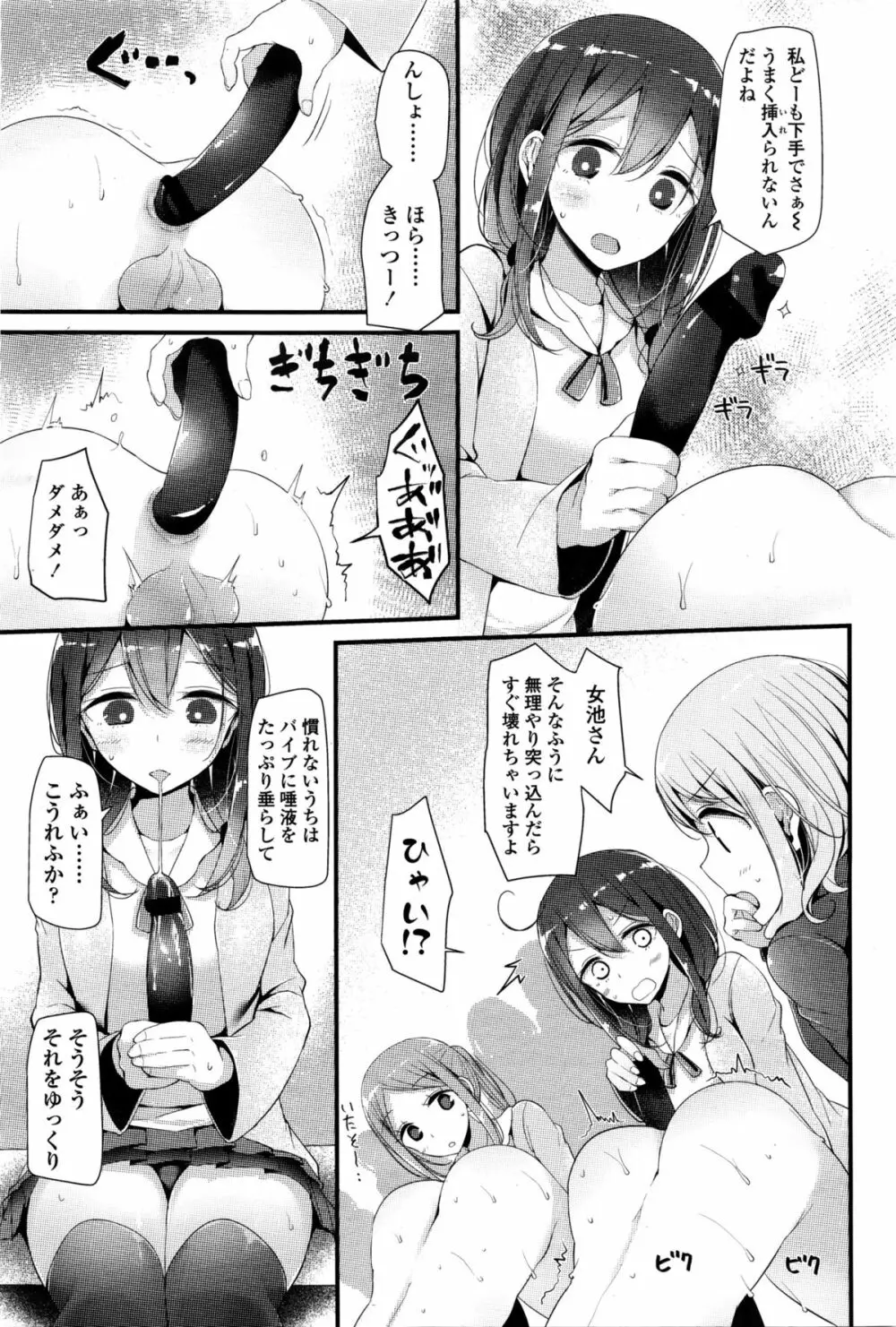 ガールズフォーム Vol.11 Page.76