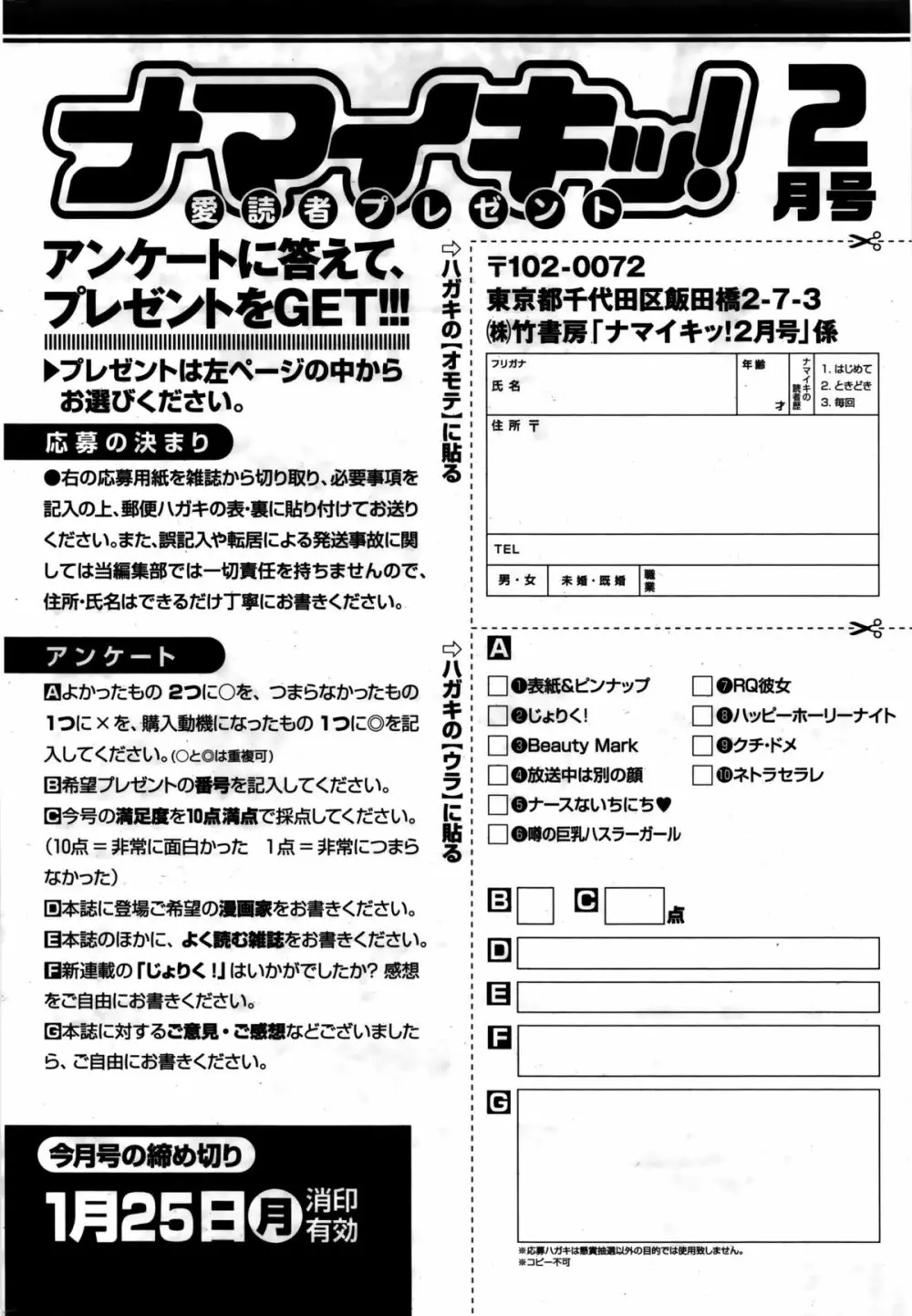 ナマイキッ！ 2016年2月号 Page.225