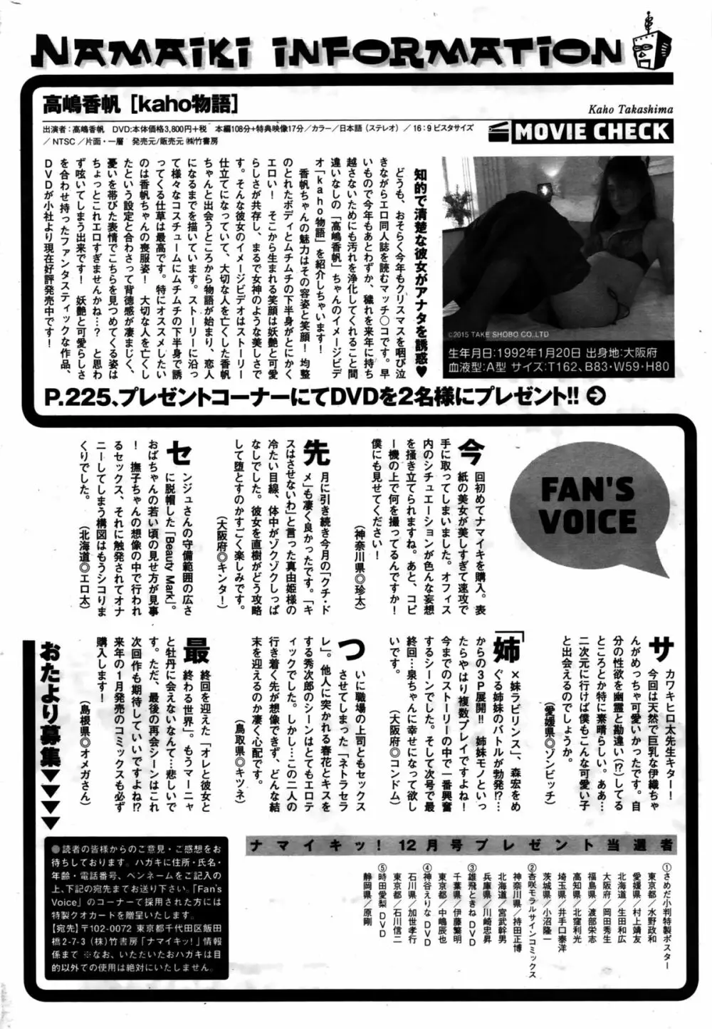 ナマイキッ！ 2016年2月号 Page.227