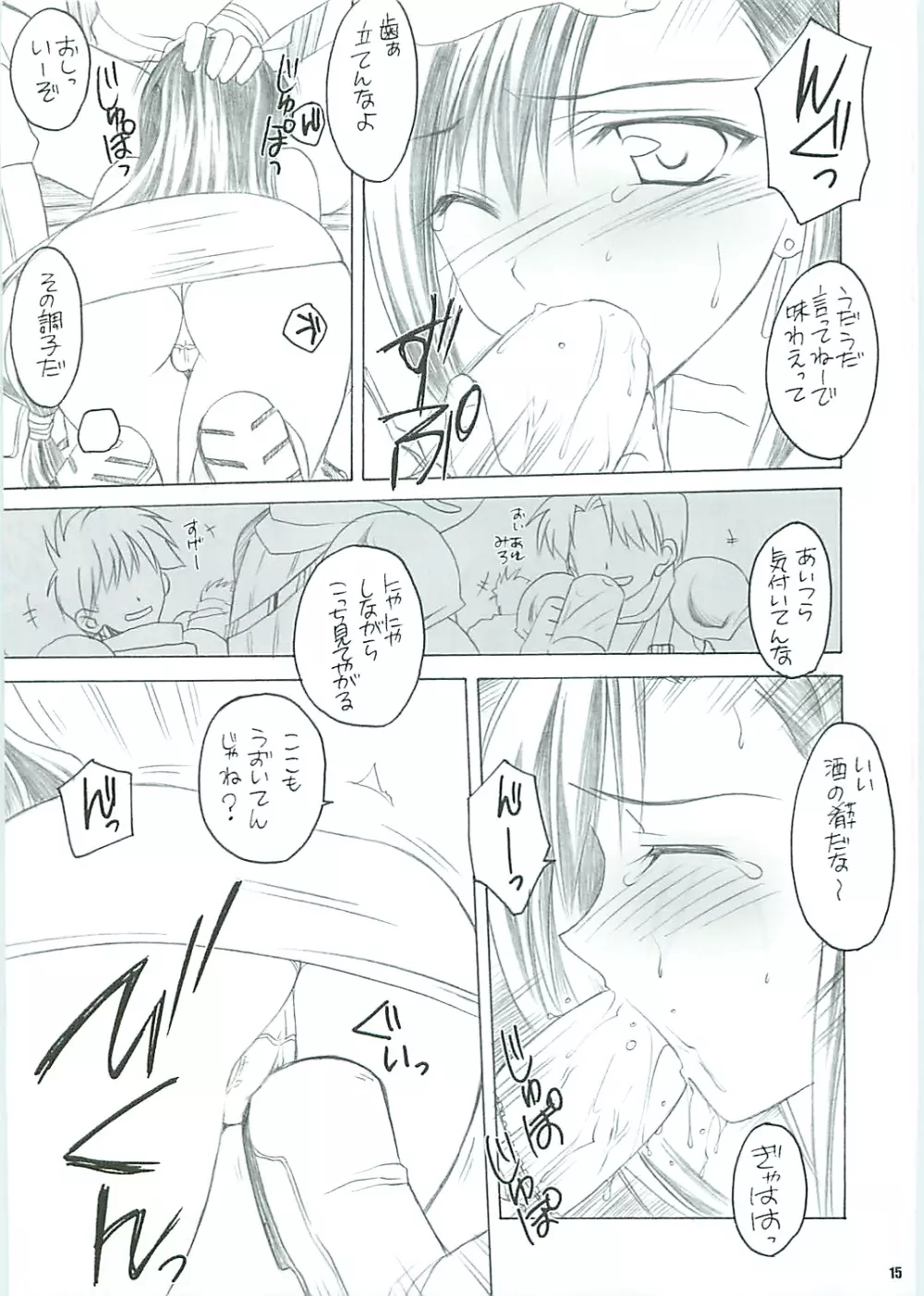 ティファのお夜食。2 Page.17