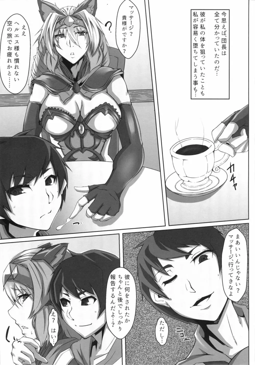 姫様御揉みします Page.8