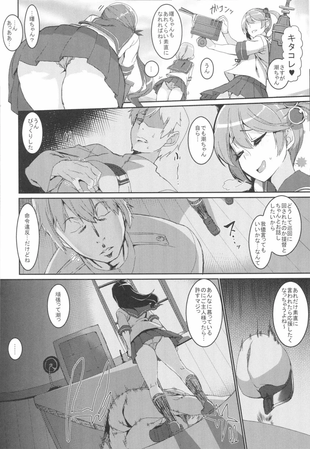 潮 リョウジョクしちゃう本 Page.19