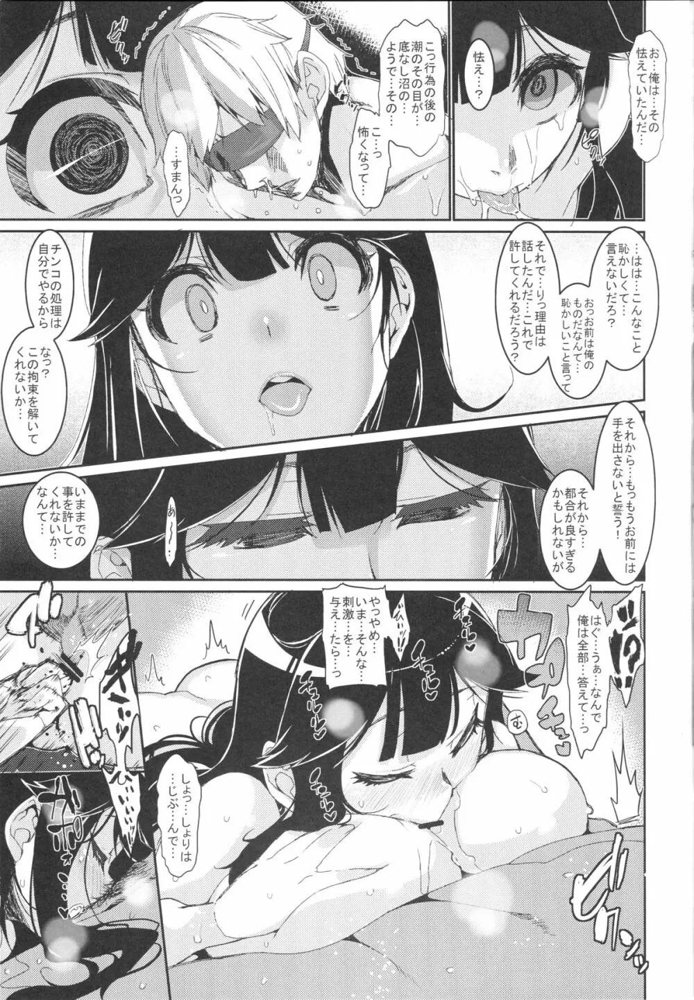 潮 リョウジョクしちゃう本 Page.22