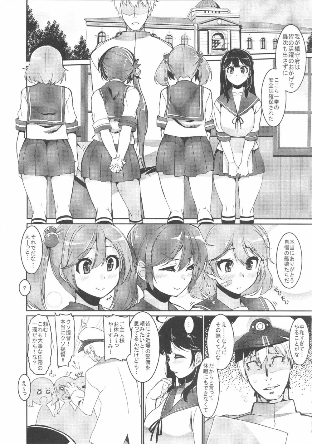 潮 リョウジョクしちゃう本 Page.4