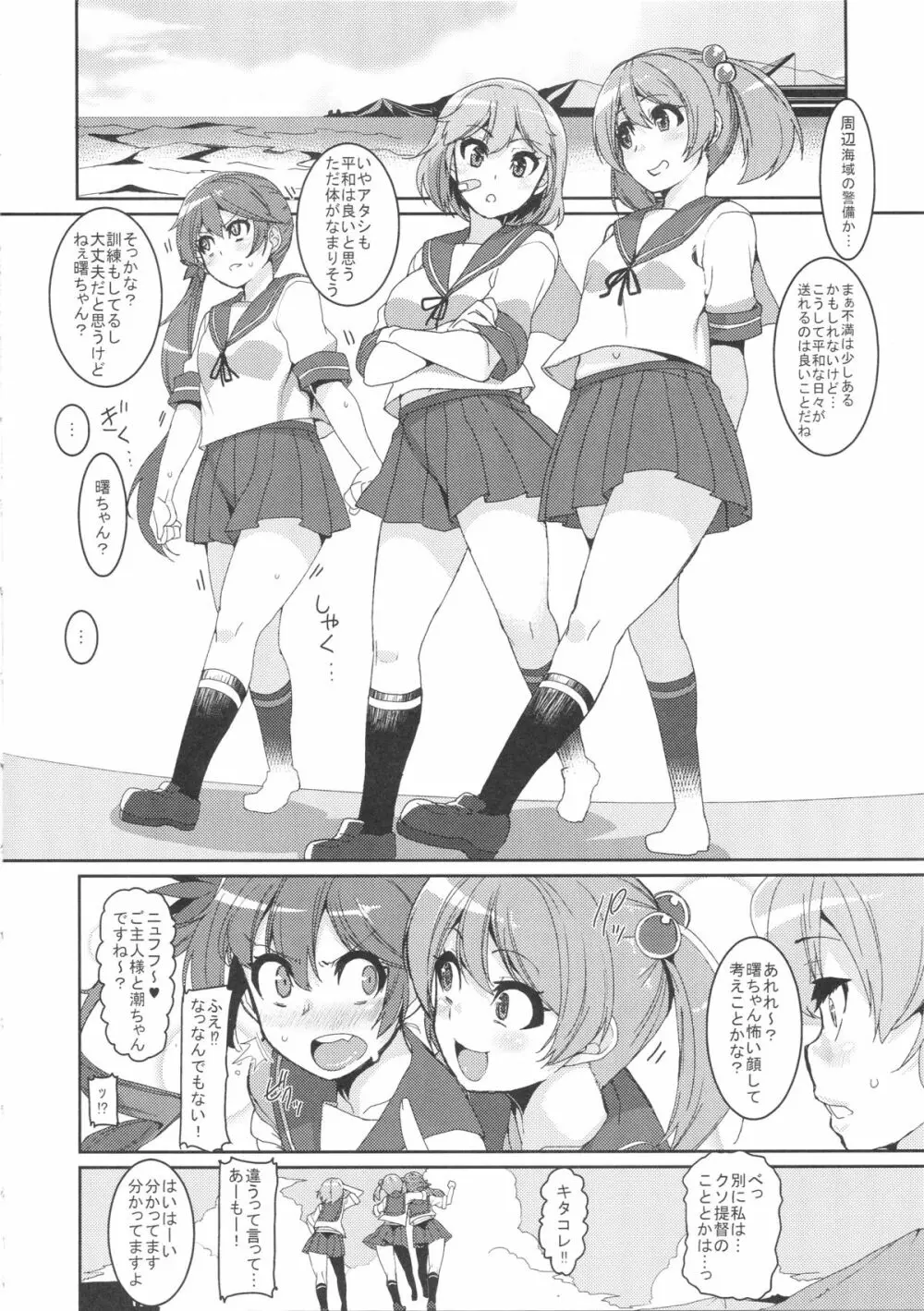 潮 リョウジョクしちゃう本 Page.5