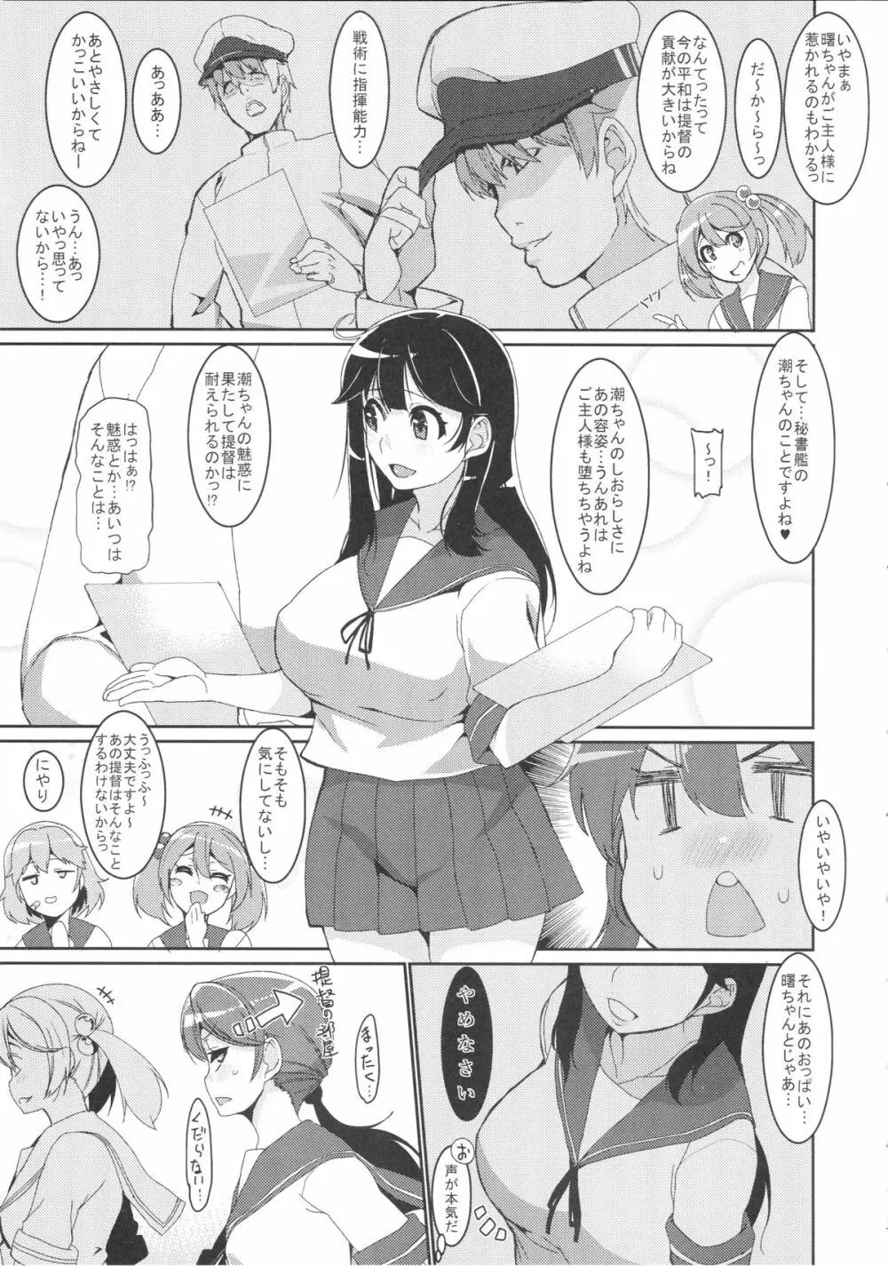 潮 リョウジョクしちゃう本 Page.6