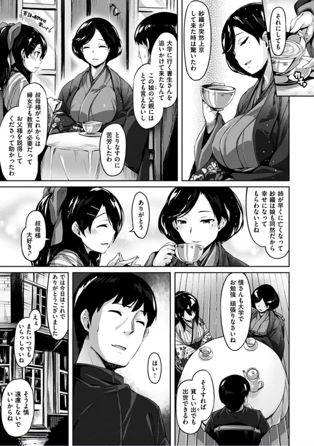 好きな人ができた！ Page.107