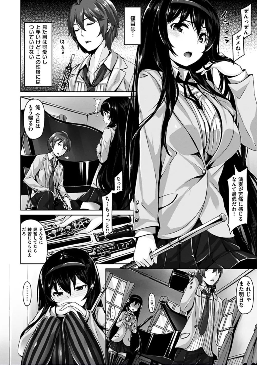 好きな人ができた！ Page.12