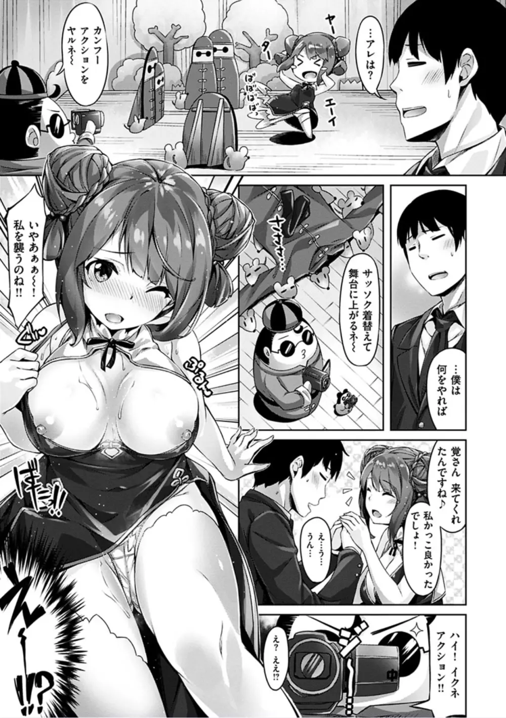 好きな人ができた！ Page.121