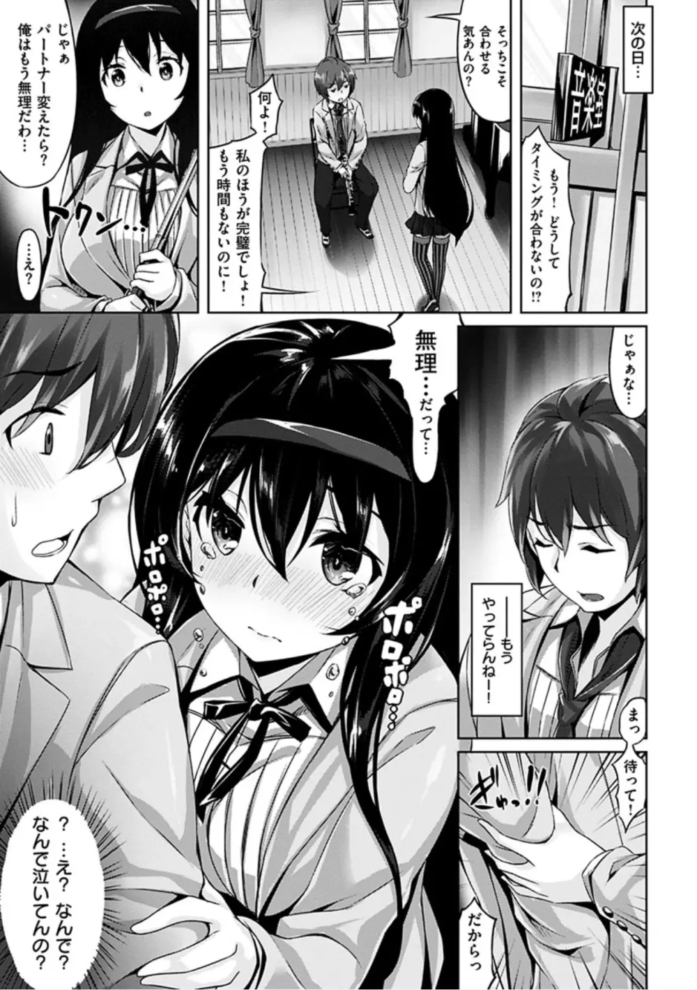 好きな人ができた！ Page.13