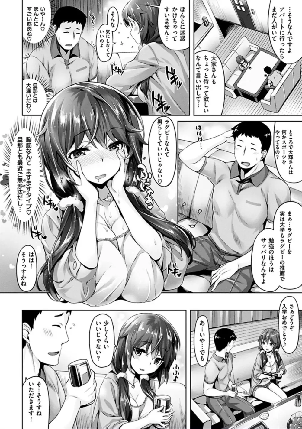 好きな人ができた！ Page.138