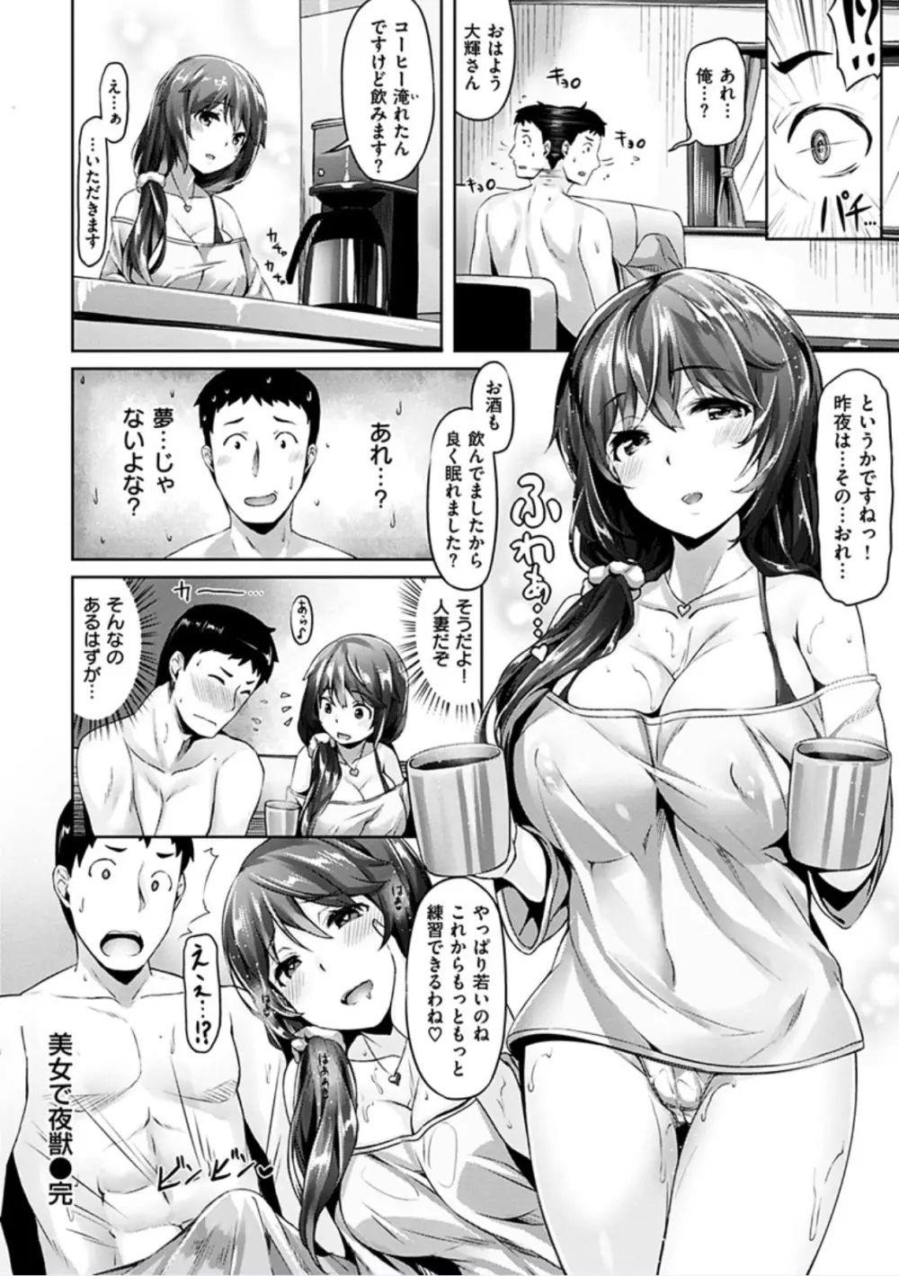 好きな人ができた！ Page.152