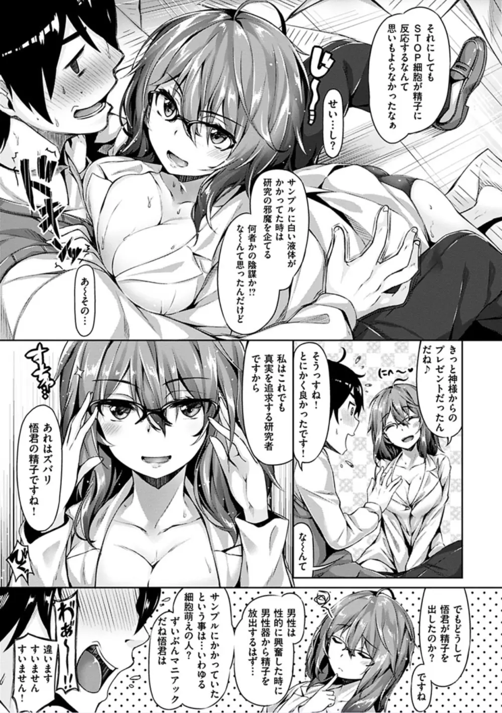 好きな人ができた！ Page.155