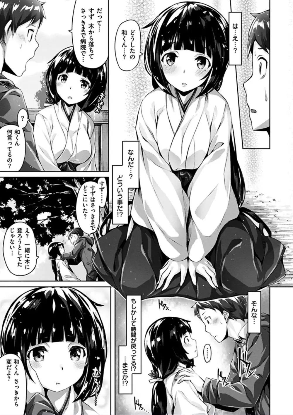 好きな人ができた！ Page.175